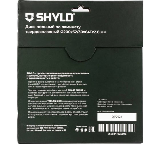 Пильный диск SHYLD по ламинату твердосплавный 200x32/30 мм, 64 зуба 6692499