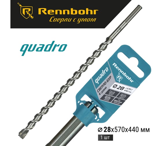 Бур по бетону RENNBOHR Quadro SDS-Max 4 грани 28x570/440 мм 722857