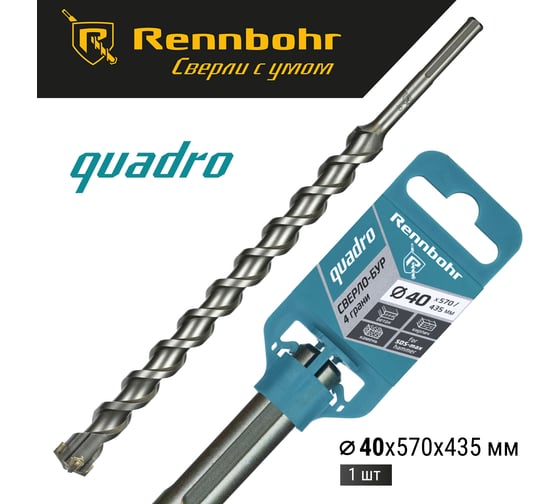 Бур по бетону RENNBOHR Quadro SDS-Max 4 грани 40x570/435 мм 724057