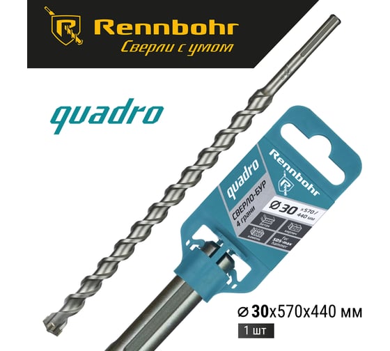 Бур по бетону RENNBOHR Quadro SDS-Max 4 грани 30x570/440 мм 723057