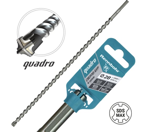 Бур по бетону RENNBOHR Quadro SDS-Max 4 грани 28x1000/870 мм 722810 1