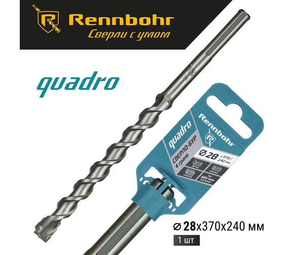 Бур по бетону RENNBOHR Quadro SDS-Max 4 грани 28x370/240 мм 722837