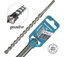 Бур по бетону RENNBOHR Quadro SDS-Max 4 грани 32x570/440 мм 723257