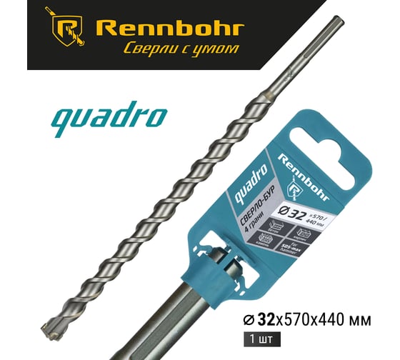 Бур по бетону RENNBOHR Quadro SDS-Max 4 грани 32x570/440 мм 723257