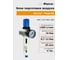 Редуктор фильтр AirPoint OFR 1/4F MINI SAD полуавтом. клапан 4050.0003.0010 2