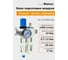 Блок подготовки воздуха AirPoint OU 1/4F MINI SAD полуавтом. клапан 4050.0001.0010 5