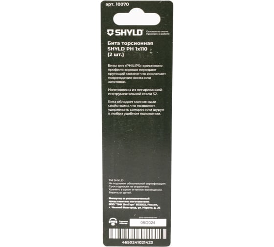 Торсионная бита SHYLD PH1x110 (2шт.) 6691377