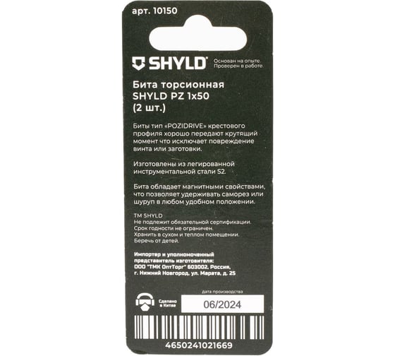 Торсионная бита SHYLD PZ1x50 (2шт.) 6691357