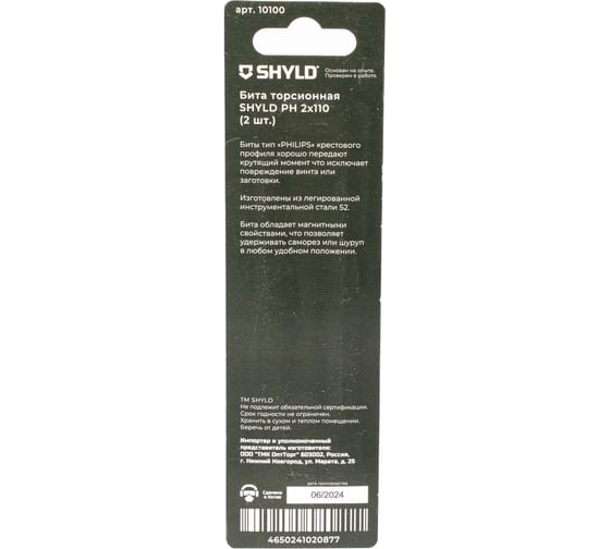 Торсионная бита SHYLD PH2x110 (2шт.) 6691378