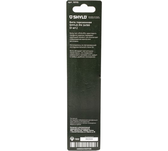Торсионная бита SHYLD PH2x150 (2шт.) 6691376