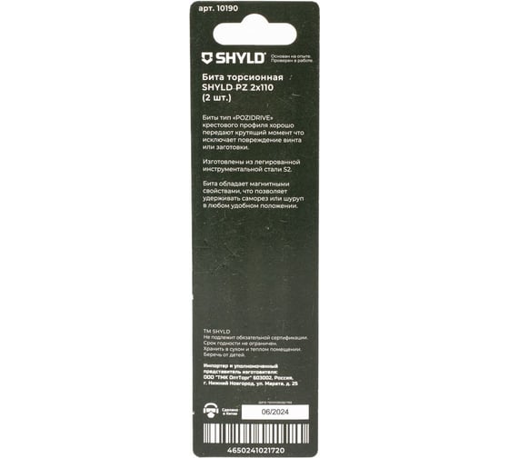 Торсионная бита SHYLD PZ2x110 (2шт.) 6691361