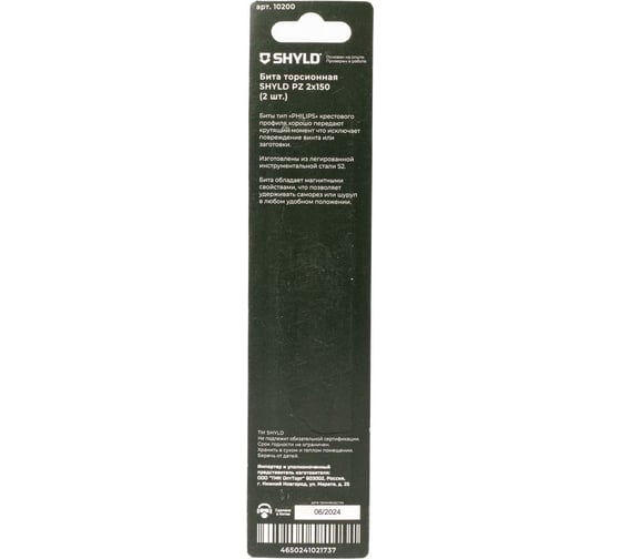 Торсионная бита SHYLD PZ2x150 (2шт.) 6691362