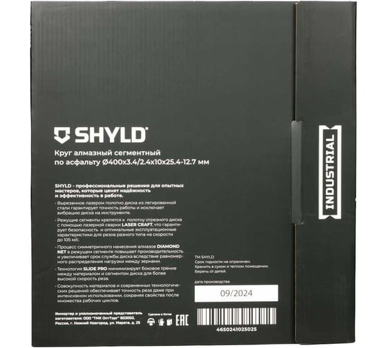 Алмазный сегментный круг SHYLD по асфальту, свежему бетону 400x25,4 мм 6692568