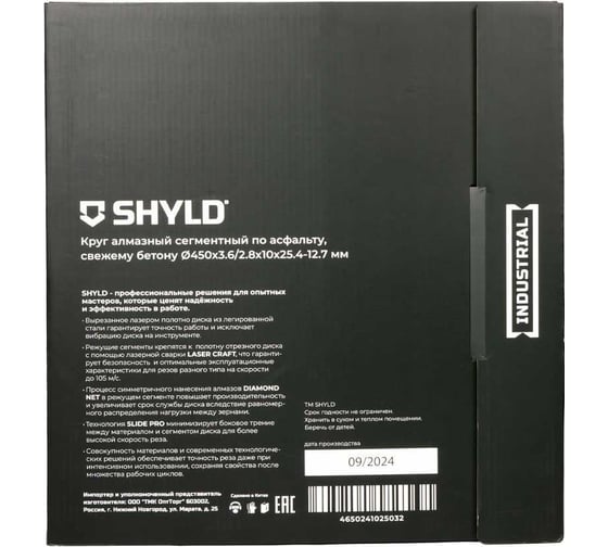 Алмазный сегментный круг SHYLD по асфальту, свежему бетону 450x25,4 мм 6692569