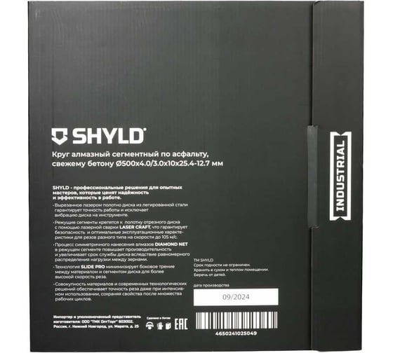 Алмазный сегментный круг SHYLD по асфальту, свежему бетону 500x25,4 мм 6692570