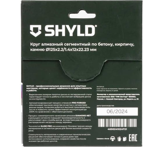 Алмазный сегментный круг SHYLD по бетону, кирпичу, камню 125x22,23 мм 6692539