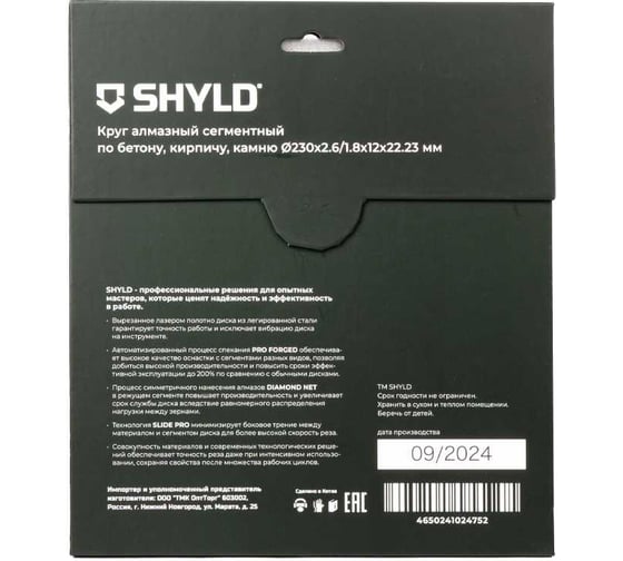 Алмазный сегментный круг SHYLD по бетону, кирпичу, камню 230x22,23 мм 6692541