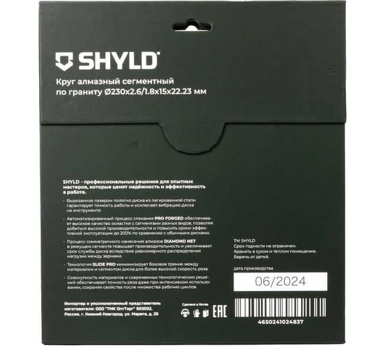 Алмазный сегментный круг SHYLD по граниту 230x22,23 мм 6692548