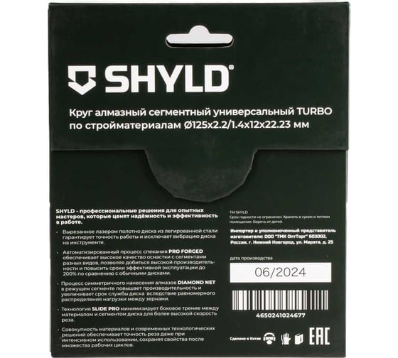 Алмазный сегментный круг SHYLD универсальный TURBO по стройматериалам 125x22,23 мм 6692535