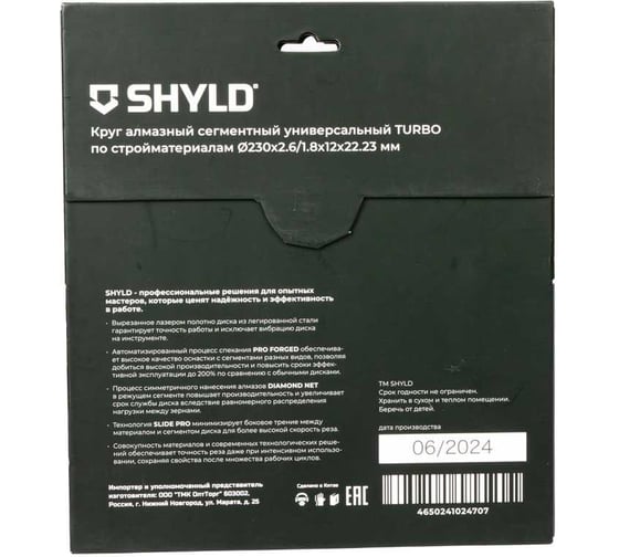 Алмазный сегментный круг SHYLD универсальный TURBO по стройматериалам 230x22,23 мм 6692537