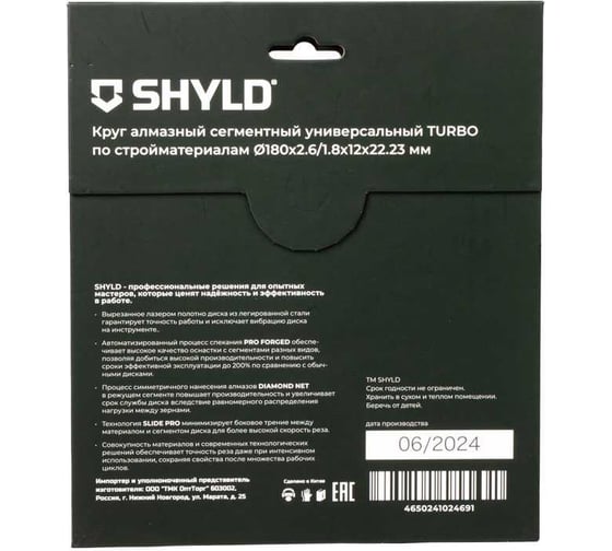 Алмазный сегментный круг SHYLD универсальный TURBO по стройматериалам 180x22,23 мм 6692536