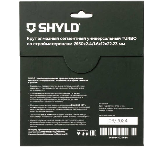 Алмазный сегментный круг SHYLD универсальный TURBO по стройматериалам 150x22,23 мм 6692571
