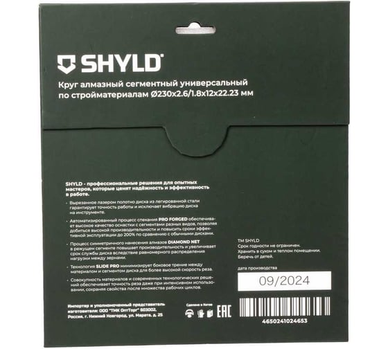 Алмазный сегментный круг SHYLD универсальный по стройматериалам 230x22,23 мм 6692533