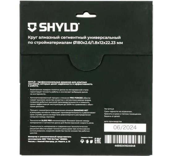 Алмазный сегментный круг SHYLD универсальный по стройматериалам 180x22,23 мм 6692532
