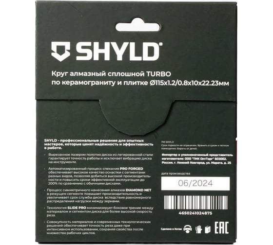 Алмазный сплошной круг SHYLD TURBO по керамограниту и плитке 115x22,23 мм 6692554