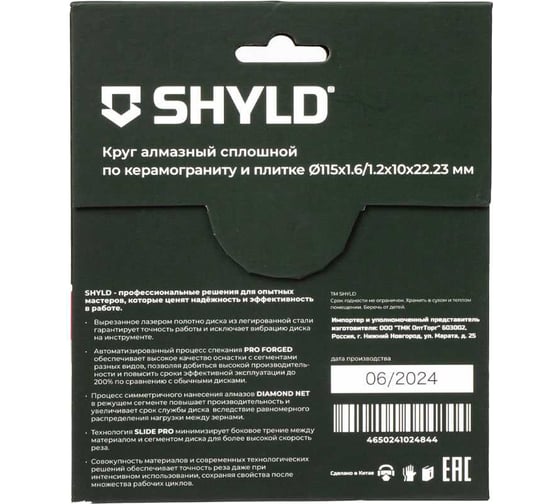 Алмазный сплошной круг SHYLD по керамограниту и плитке 115x22,23 мм 6692549