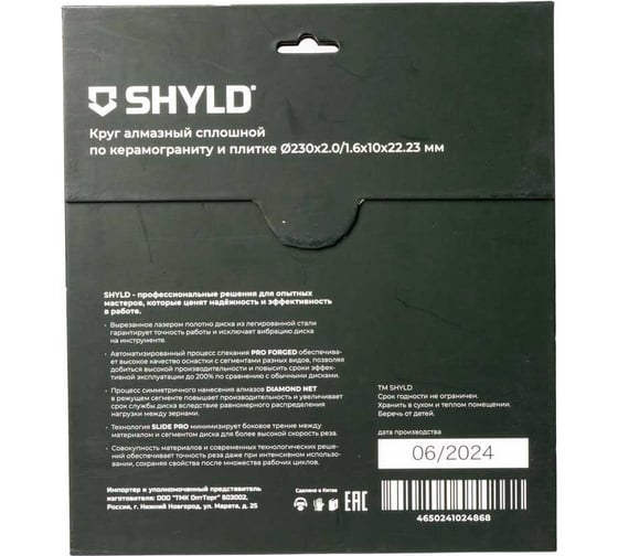 Алмазный сплошной круг SHYLD по керамограниту и плитке 230x22,23 мм 6692553