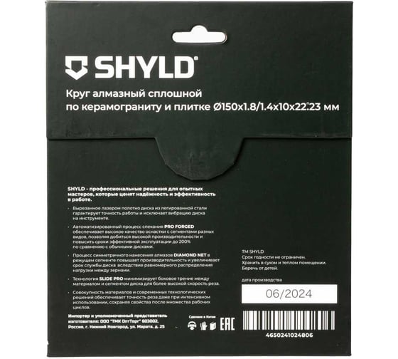 Алмазный сплошной круг SHYLD по керамограниту и плитке 150x22,23 мм 6692551