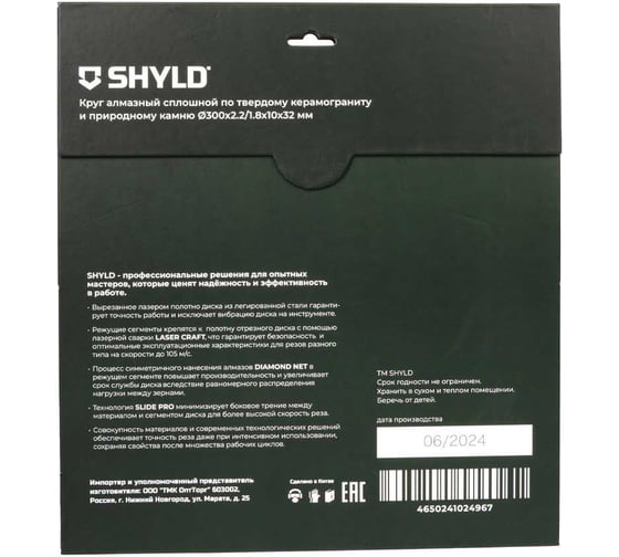 Алмазный сплошной круг SHYLD по твердому керамограниту и природному камню 300x32 мм 6692563