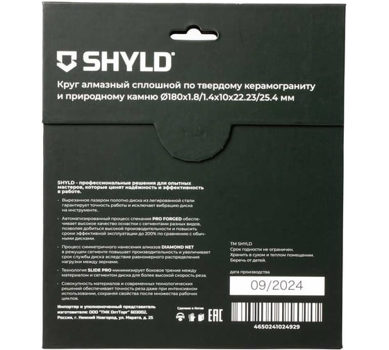 Алмазный сплошной круг SHYLD по твердому керамограниту и природному камню180x22,23/25,4 мм 6692559