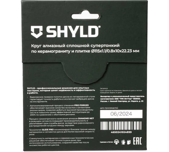 Круг алмазный сплошной супертонкий SHYLD по керамограниту и плитке, 115x22,23 мм 30290