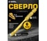 Сверло по керамограниту, керамике и стеклу 6 мм; 4 грани квадро GOLD Diamond Industrial DIDSK006G 2