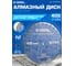 Диск алмазный по бетону, кирпичу, камню 400 х 10 х 32/25,4 мм Diamond Industrial DIDC40032 2
