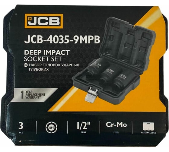 Головки ударные глубокие JCB набор 3 предмета, 1/2 (12гр.) JCB-4035-9MPB(61354)