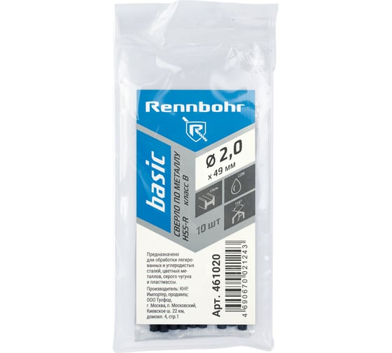 Сверло по металлу RENNBOHR BASIC PROM 2.0x49 мм, HSS-R, 10шт/уп 461020