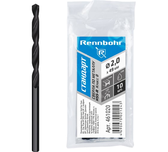Сверло по металлу RENNBOHR BASIC PROM 2.0x49 мм, HSS-R, 10шт/уп 461020