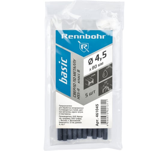 Сверло по металлу RENNBOHR BASIC PROM 4.5x80 мм, HSS-R, 10шт/уп 461045