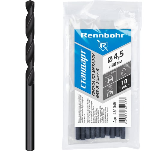 Сверло по металлу RENNBOHR BASIC PROM 4.5x80 мм, HSS-R, 10шт/уп 461045