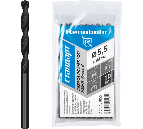 Сверло по металлу RENNBOHR BASIC PROM 5.5x93 мм, HSS-R, 10шт/уп 461055