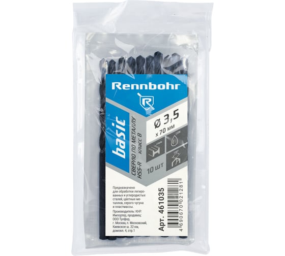 Сверло по металлу RENNBOHR BASIC PROM 3.5x70 мм, HSS-R, 10шт/уп 461035 1