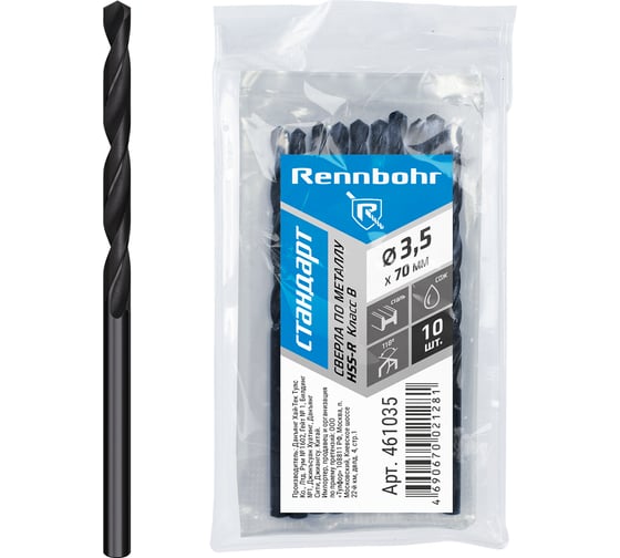 Сверло по металлу RENNBOHR BASIC PROM 3.5x70 мм, HSS-R, 10шт/уп 461035
