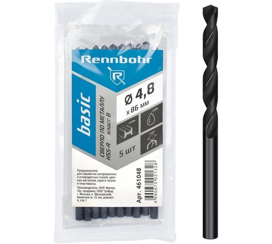 Сверло по металлу RENNBOHR BASIC PROM 4.8x86 мм, HSS-R, 10шт/уп 461048