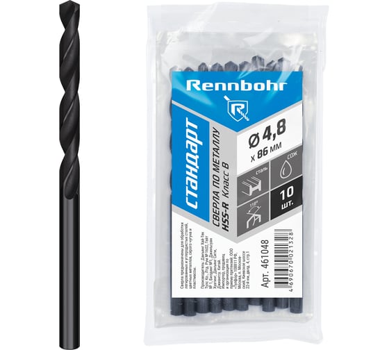 Сверло по металлу RENNBOHR BASIC PROM 4.8x86 мм, HSS-R, 10шт/уп 461048