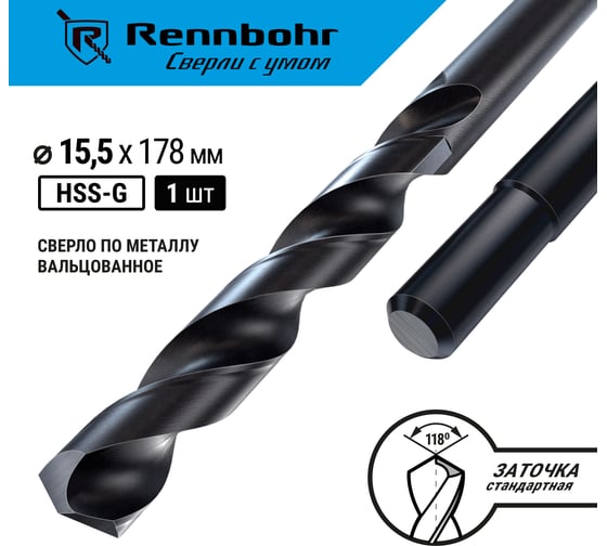 Сверло по металлу RENNBOHR BASIC PROM 15.5x178 мм, хв-к 12 мм, HSS-R, 1 шт/уп 461155