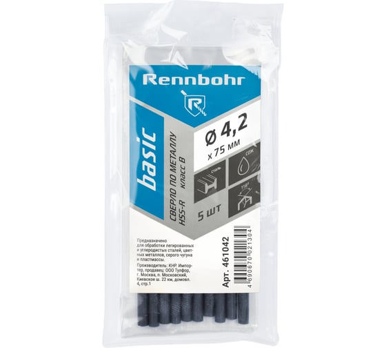 Сверло по металлу RENNBOHR BASIC PROM 4.2x75 мм, HSS-R, 10шт/уп 461042