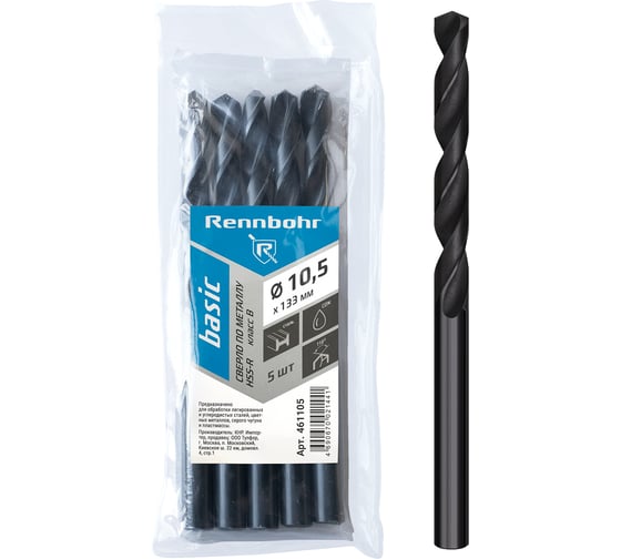 Сверло по металлу RENNBOHR BASIC PROM 10.5x133 мм, HSS-R, 5шт/уп 461105
